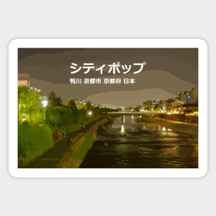 Japanese City pop art -  Kamo river Kyoto city Kyoto prefecture Japan in Japanese language Sticker